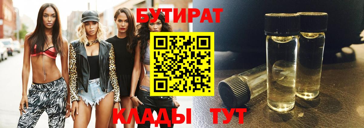 БУТИРАТ вода Химки