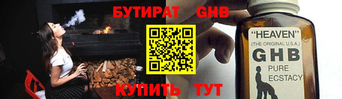 БУТИРАТ BDO 33%  Вход с VPN  Химки 
