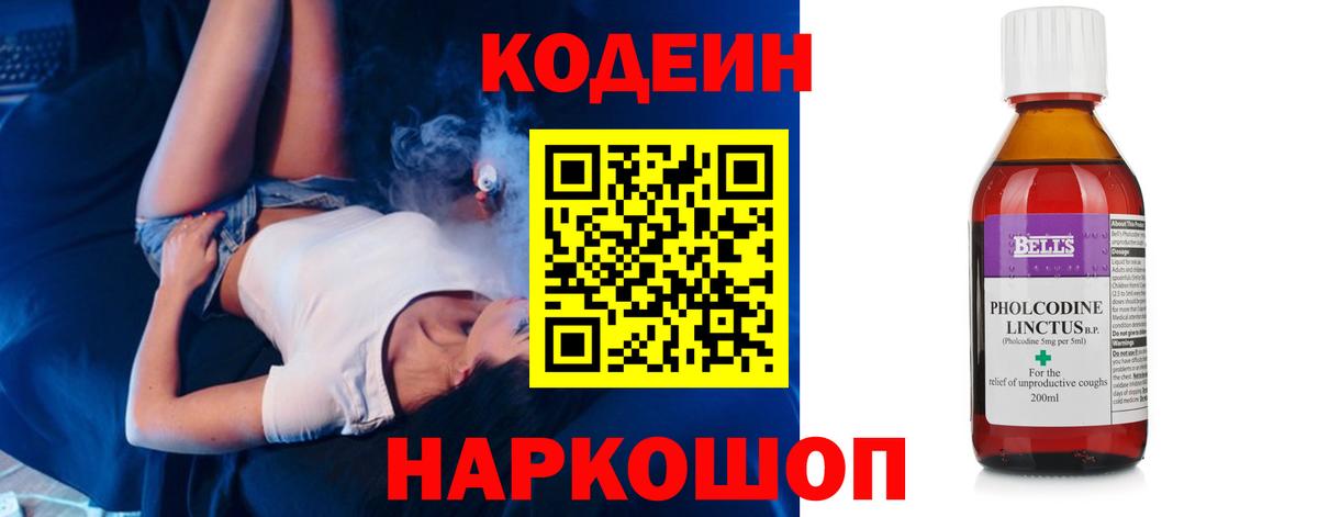 Химки  Кодеиновый сироп Lean напиток Lean (лин)  Вход с VPN  Codein Purple Drank 