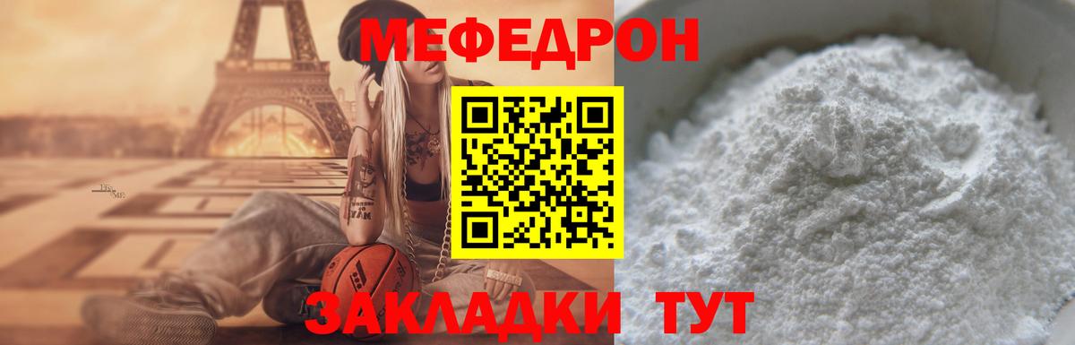 Меф мяу мяу  Химки