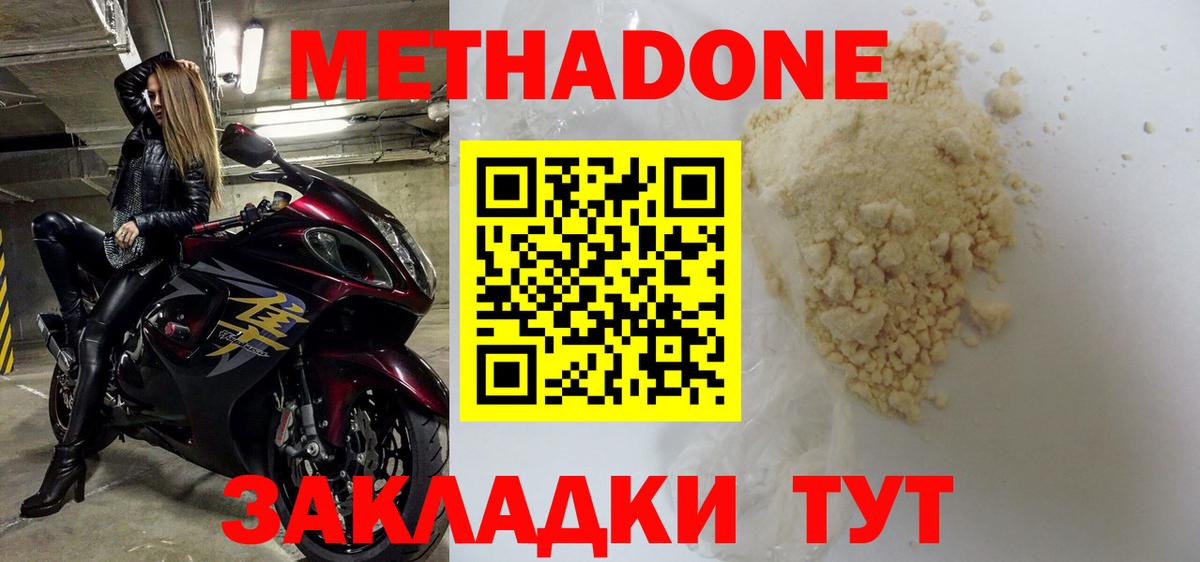 МЕТАДОН кристалл Химки